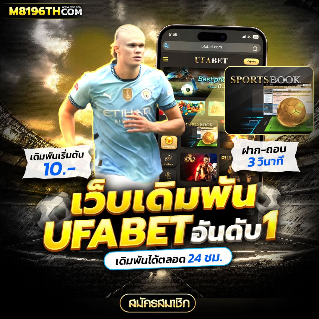 ufabet เว็บตรงทางเข้า คาสิโนอันดับหนึ่งในไทย ฝากถอนสะดวก